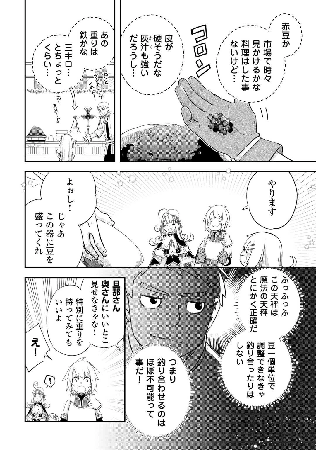 勘違いの工房主(アトリエマイスター) 第39話 - 2