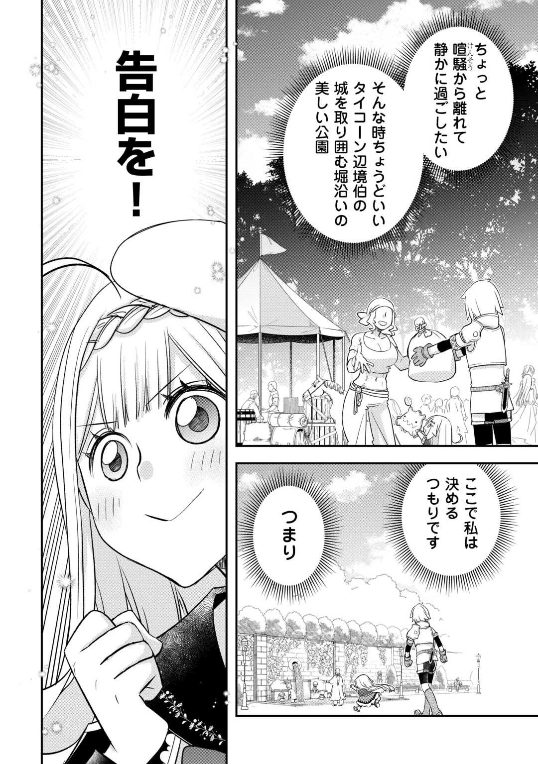 勘違いの工房主(アトリエマイスター) 第39話 - 6