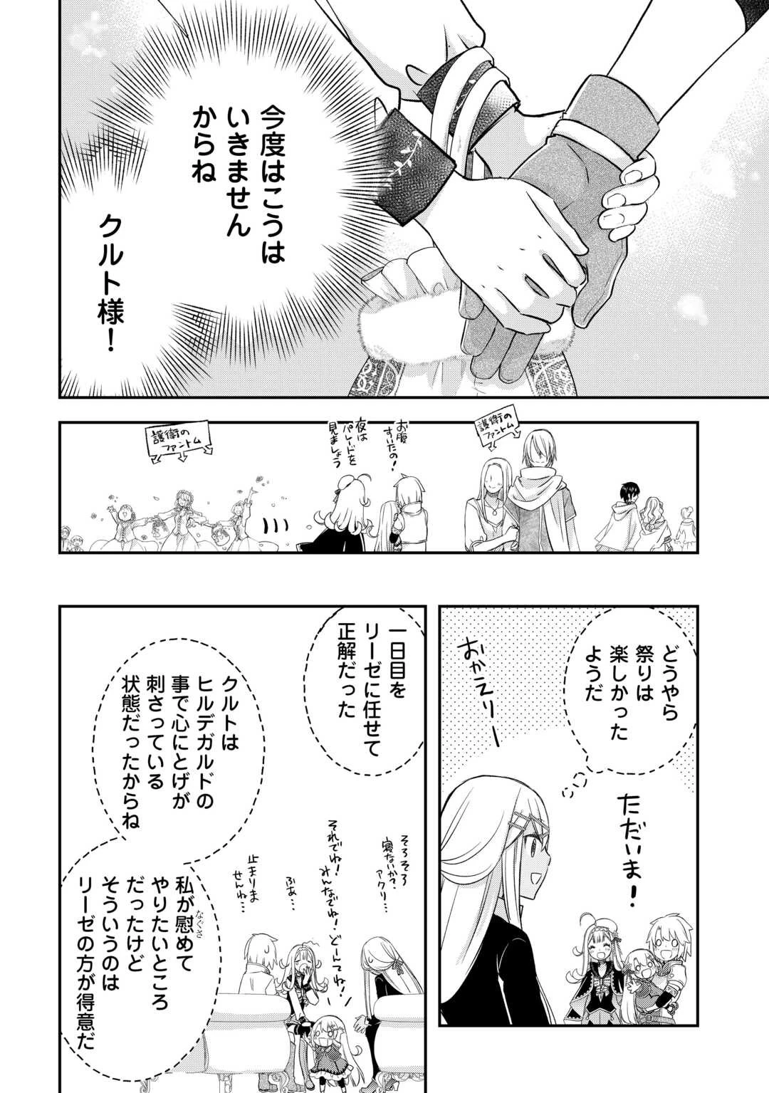 勘違いの工房主(アトリエマイスター) 第39話 - 18