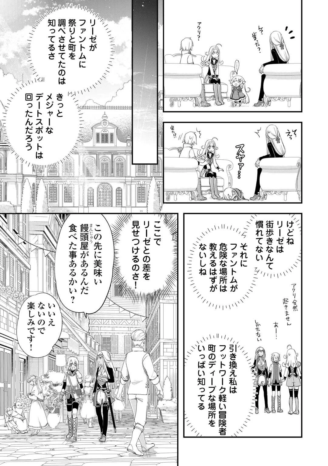 勘違いの工房主(アトリエマイスター) 第39話 - 19