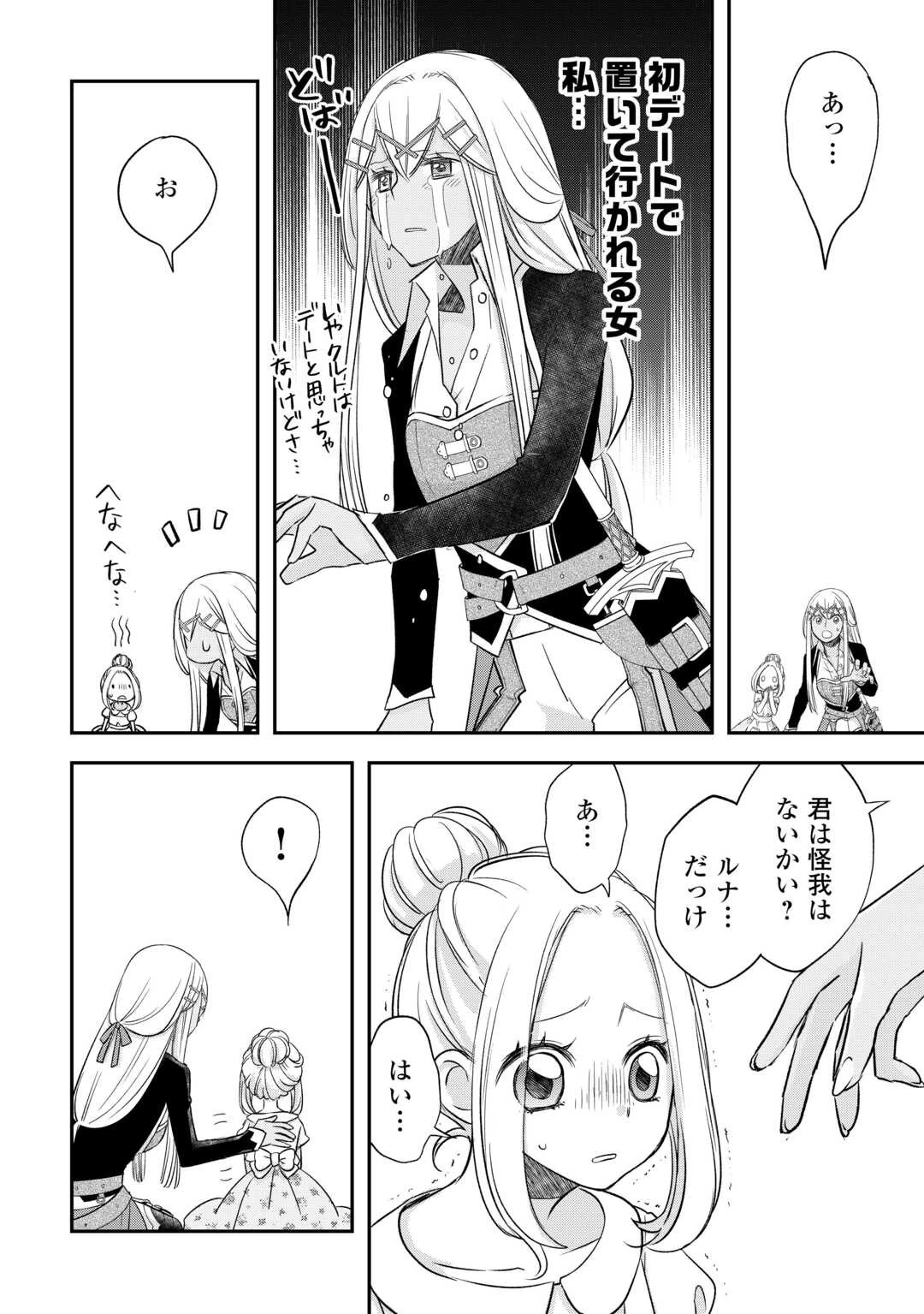 勘違いの工房主(アトリエマイスター) 第40話 - 6