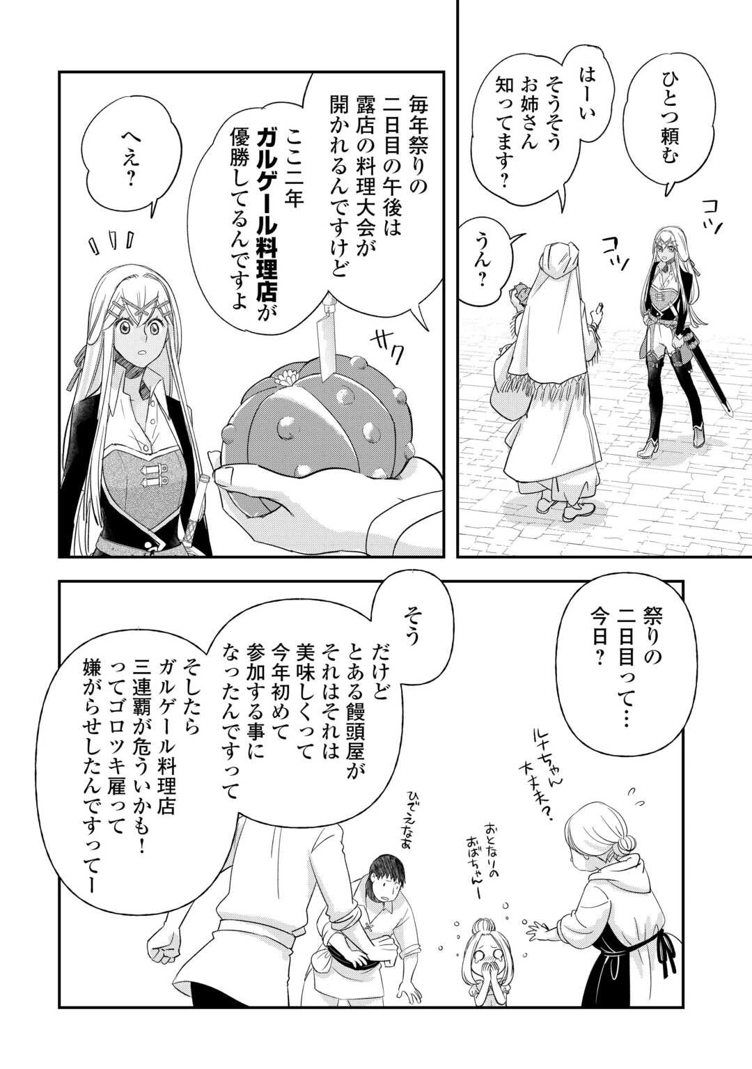 勘違いの工房主(アトリエマイスター) 第40話 - 8