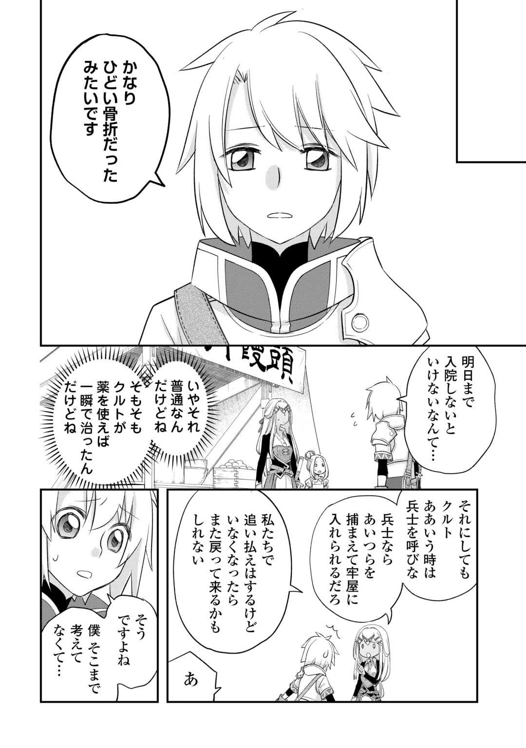 勘違いの工房主(アトリエマイスター) 第40話 - 10