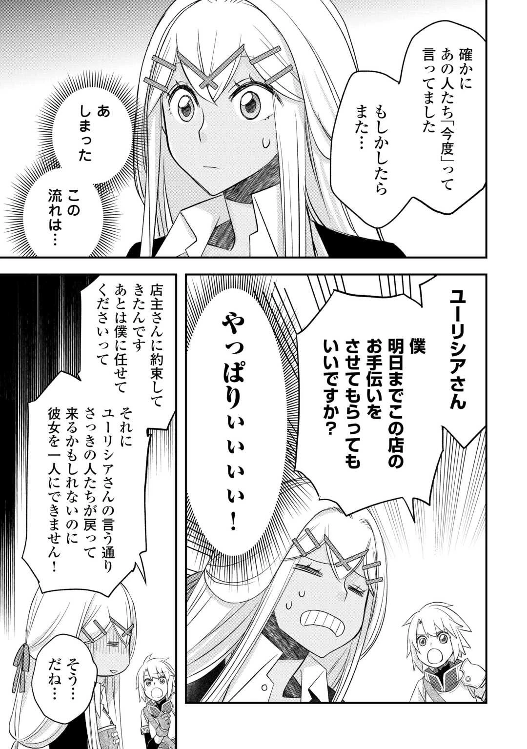 勘違いの工房主(アトリエマイスター) 第40話 - 11