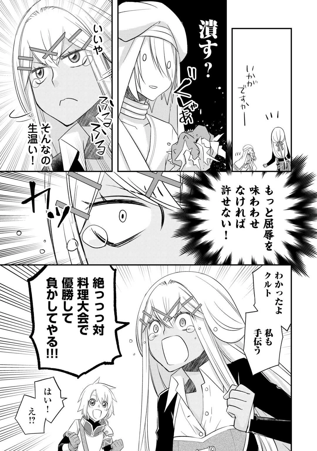 勘違いの工房主(アトリエマイスター) 第40話 - 13