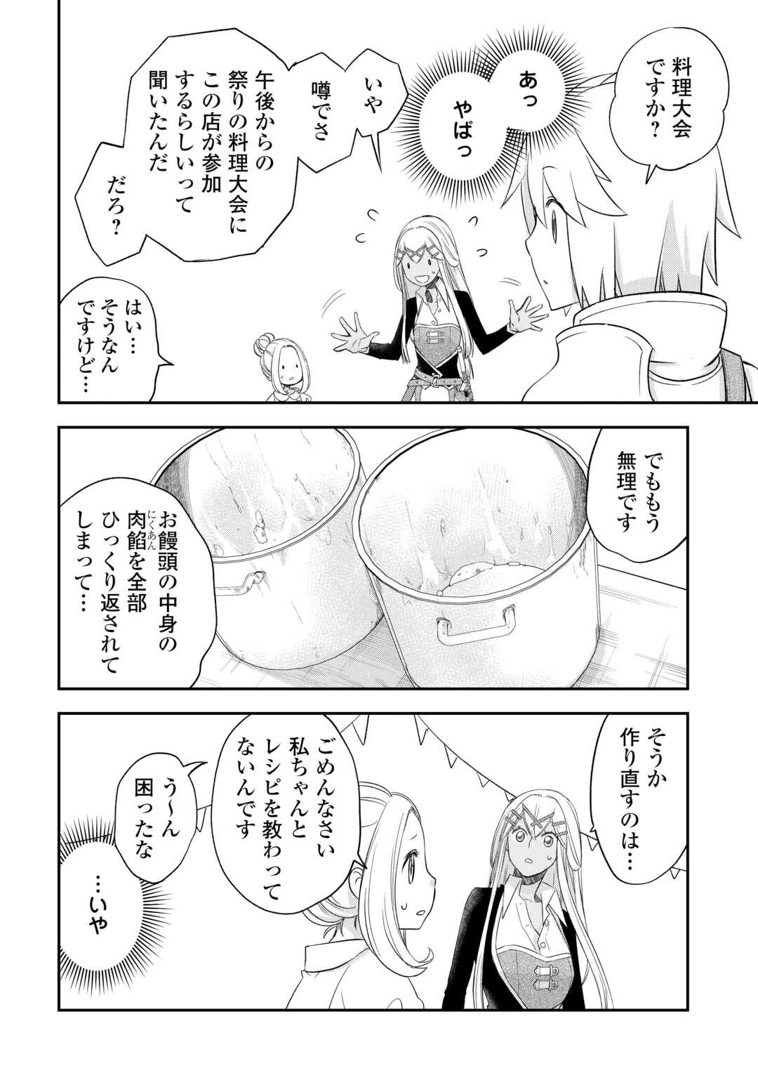 勘違いの工房主(アトリエマイスター) 第40話 - 14