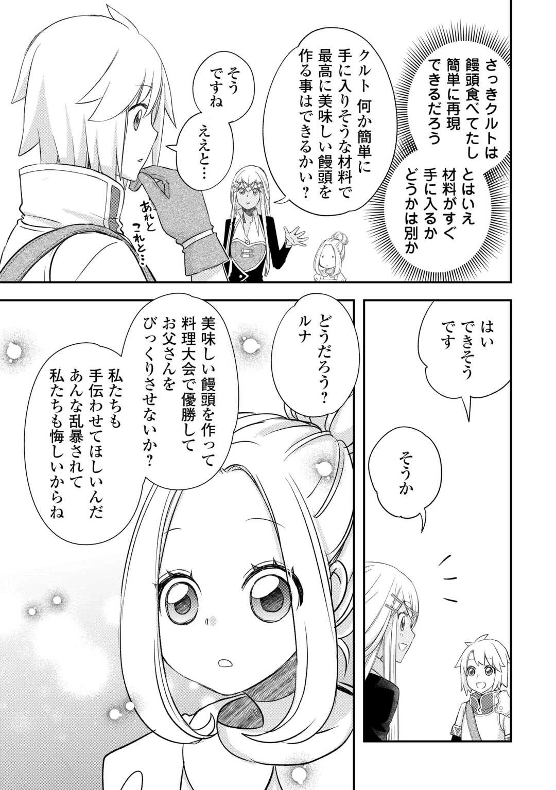 勘違いの工房主(アトリエマイスター) 第40話 - 15