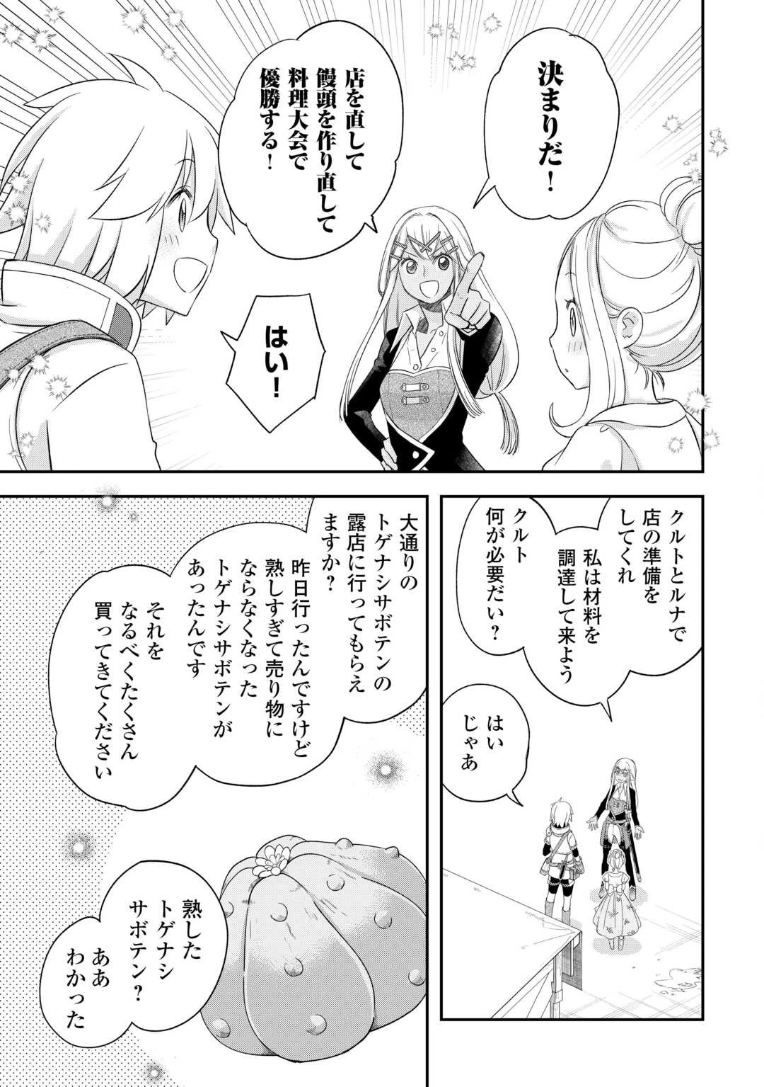 勘違いの工房主(アトリエマイスター) 第40話 - 17