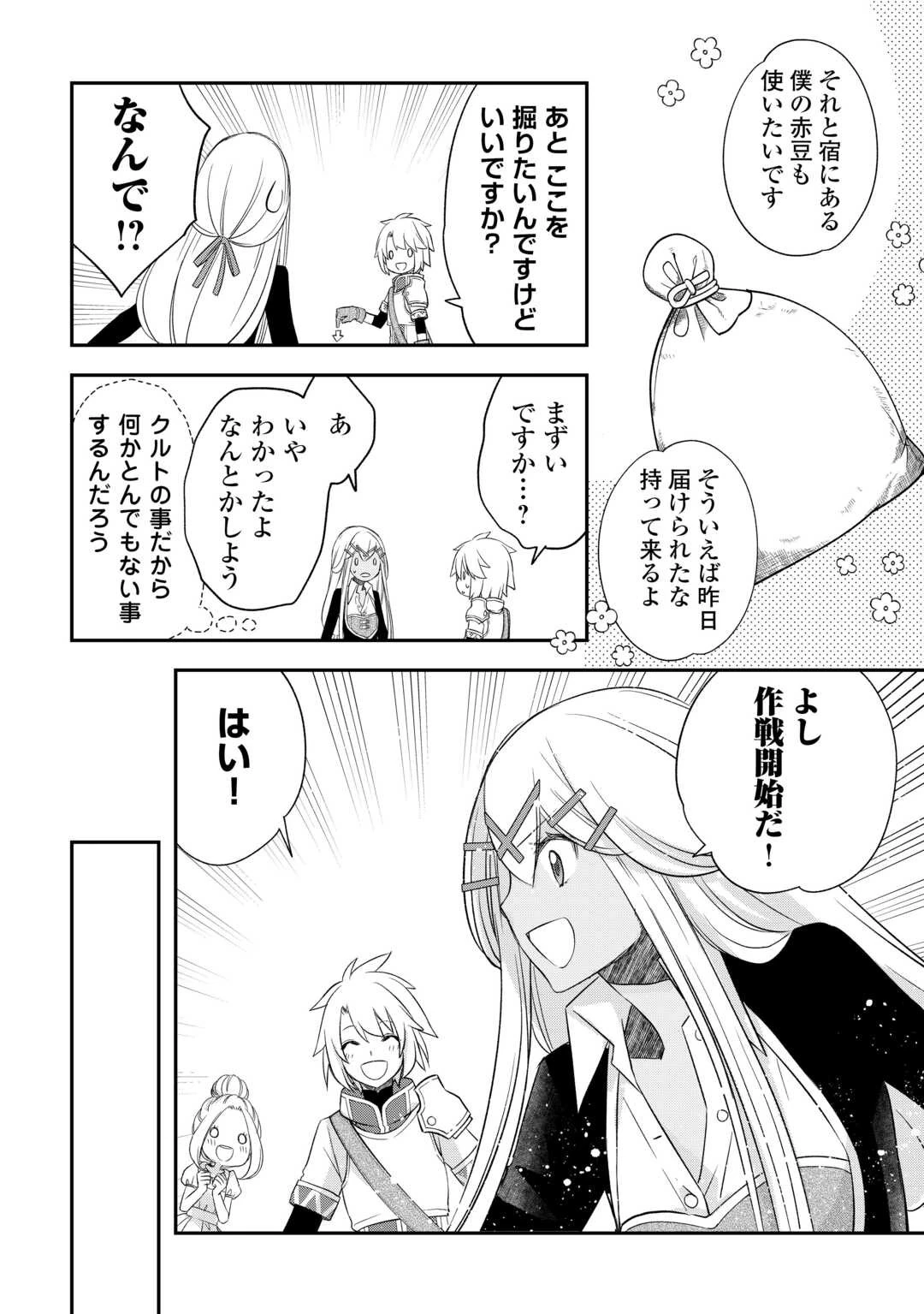 勘違いの工房主(アトリエマイスター) 第40話 - 18