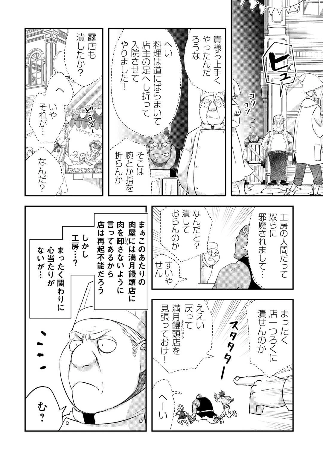 勘違いの工房主(アトリエマイスター) 第41話 - 4