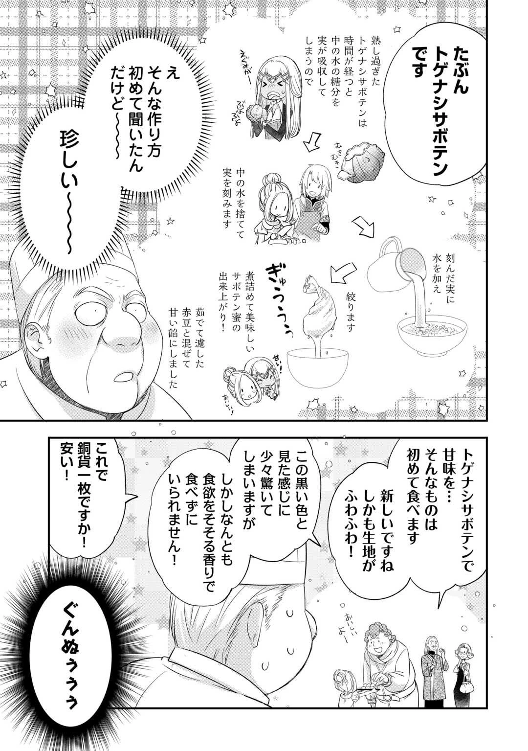 勘違いの工房主(アトリエマイスター) 第41話 - 9