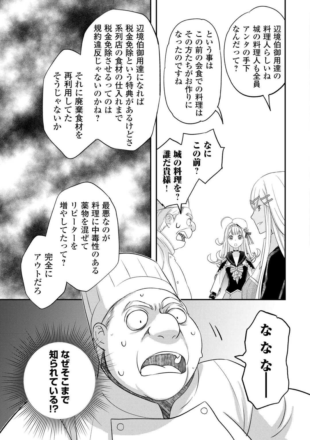 勘違いの工房主(アトリエマイスター) 第41話 - 17