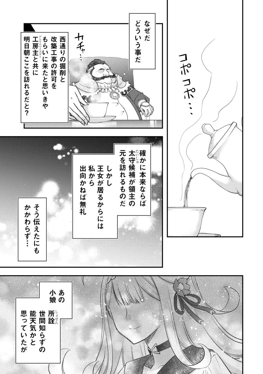勘違いの工房主(アトリエマイスター) 第41話 - 21