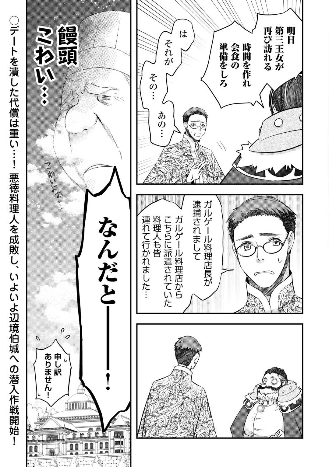 勘違いの工房主(アトリエマイスター) 第41話 - 23
