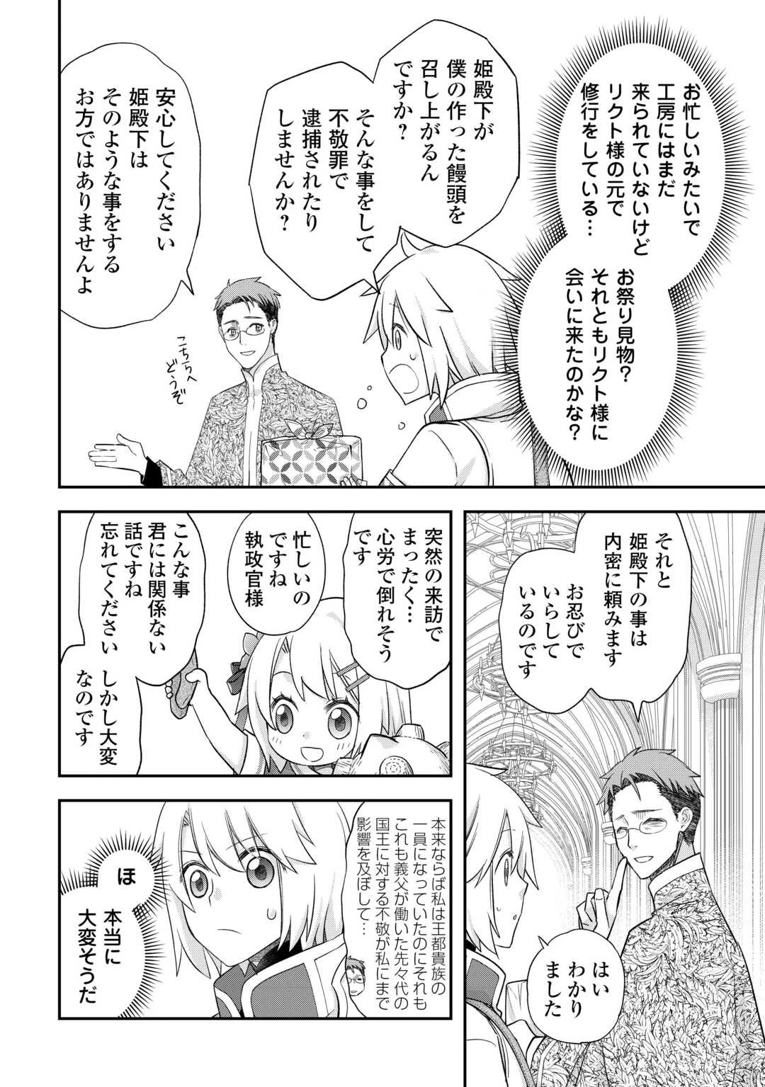 勘違いの工房主(アトリエマイスター) 第43話 - 4