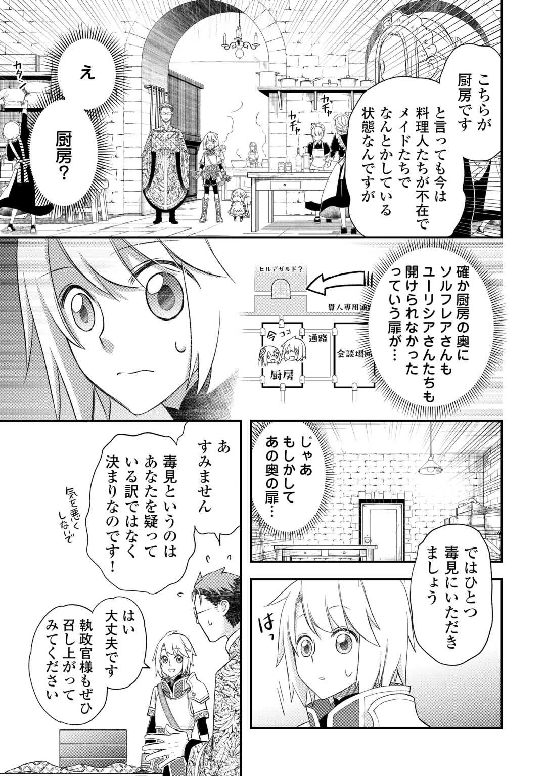 勘違いの工房主(アトリエマイスター) 第43話 - 5