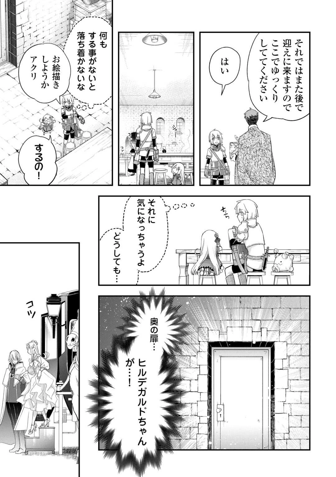 勘違いの工房主(アトリエマイスター) 第43話 - 9