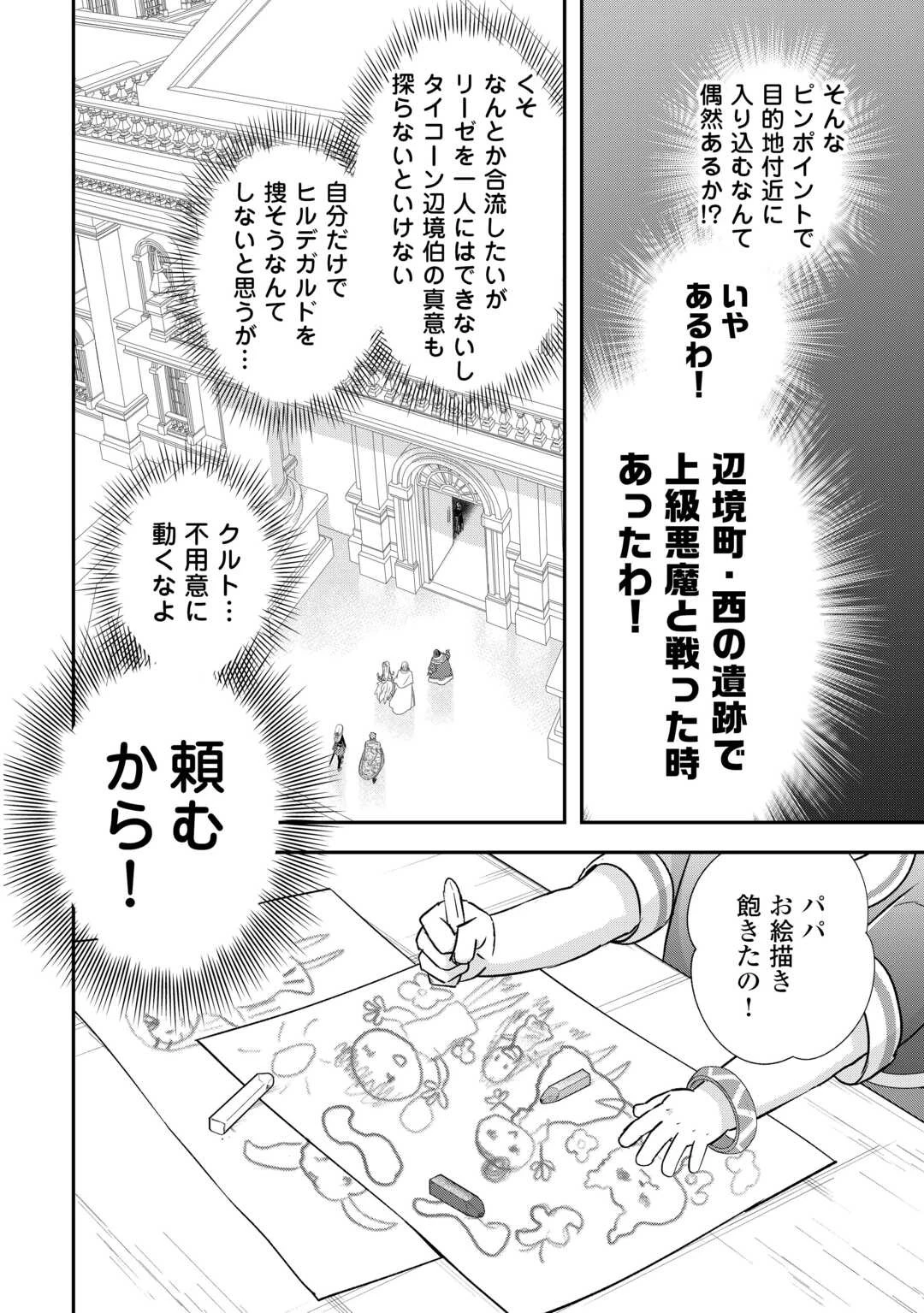 勘違いの工房主(アトリエマイスター) 第43話 - 12
