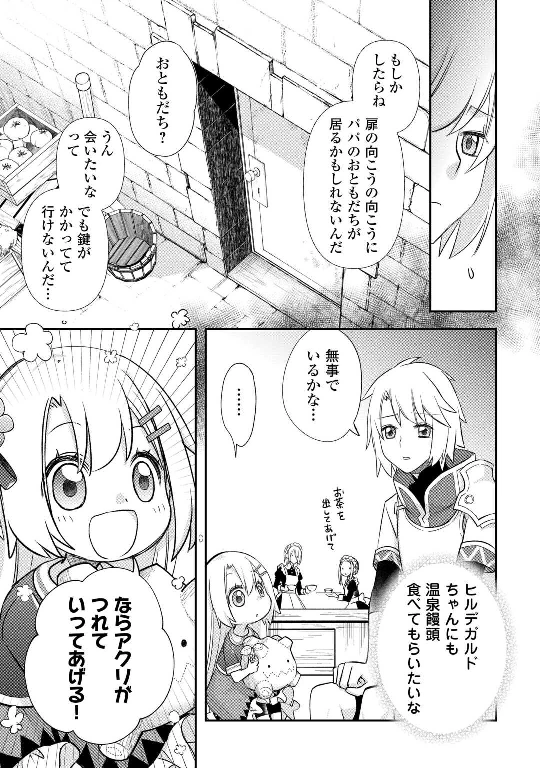 勘違いの工房主(アトリエマイスター) 第43話 - 15