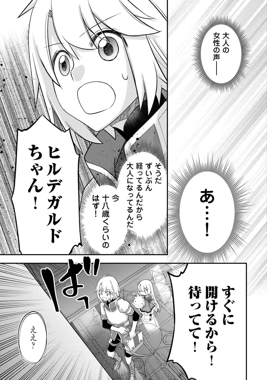 勘違いの工房主(アトリエマイスター) 第43話 - 21