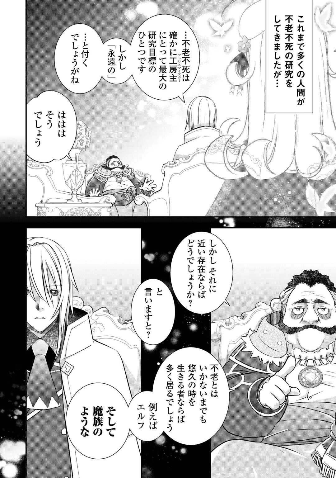 勘違いの工房主(アトリエマイスター) 第45話 - 4