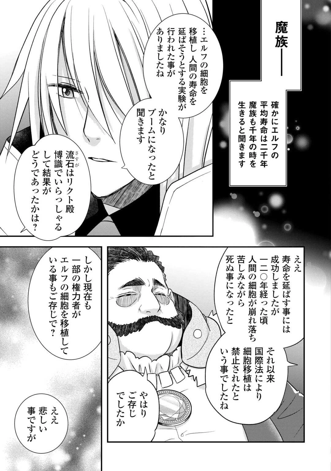 勘違いの工房主(アトリエマイスター) 第45話 - 5