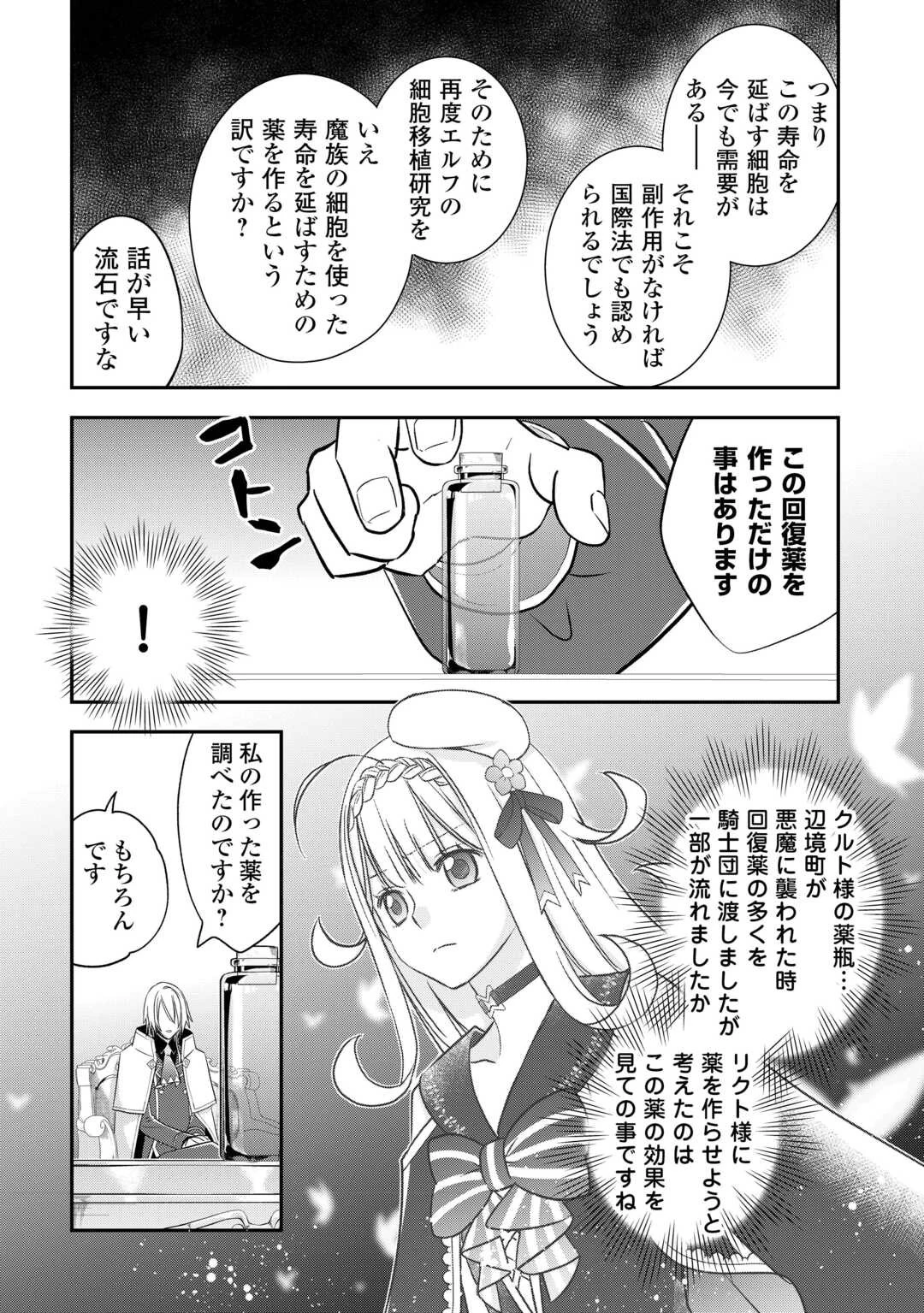 勘違いの工房主(アトリエマイスター) 第45話 - 6