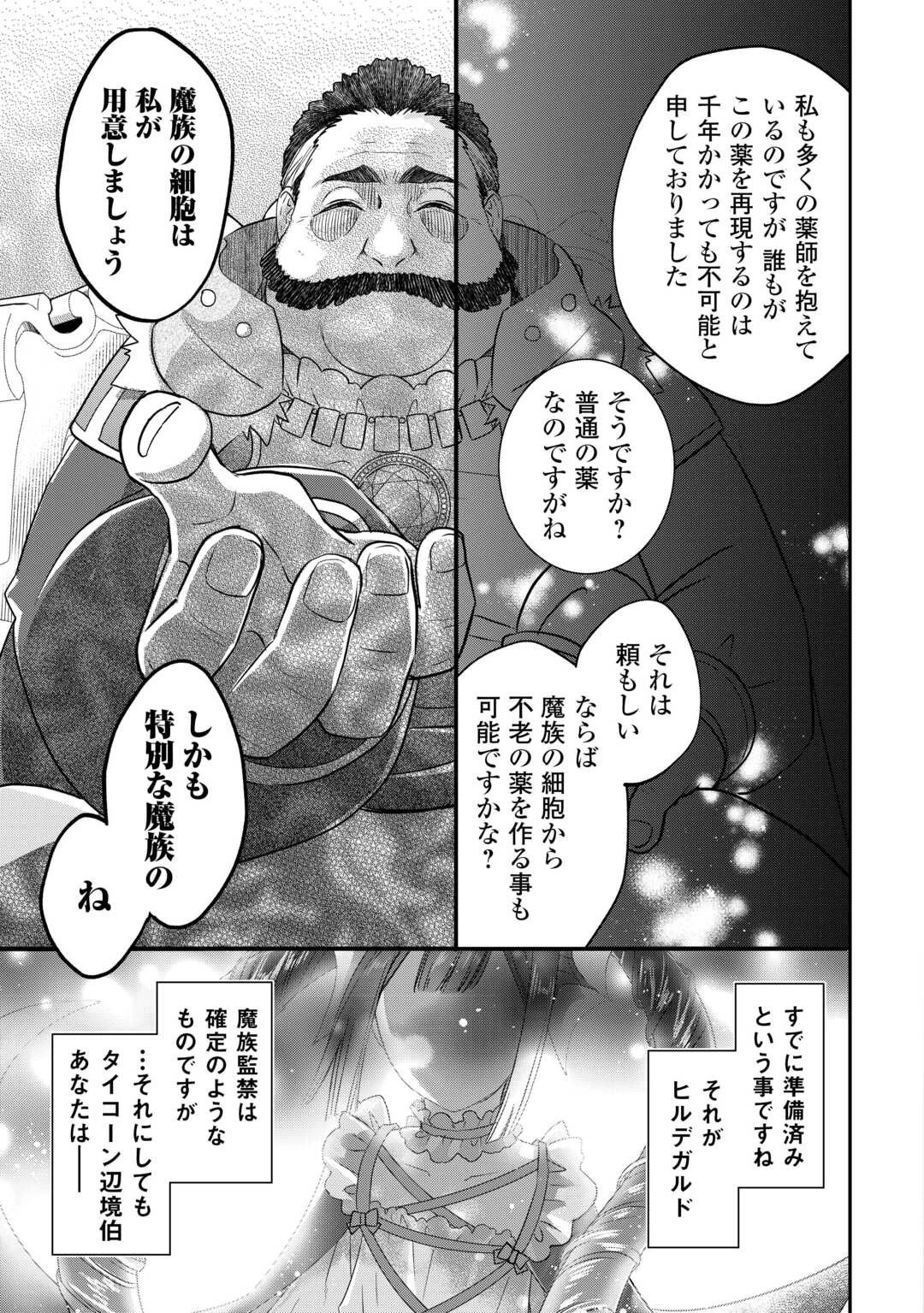 勘違いの工房主(アトリエマイスター) 第45話 - 7