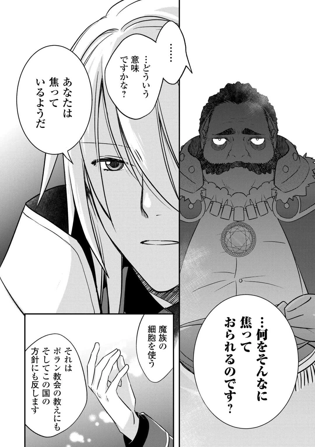 勘違いの工房主(アトリエマイスター) 第45話 - 8