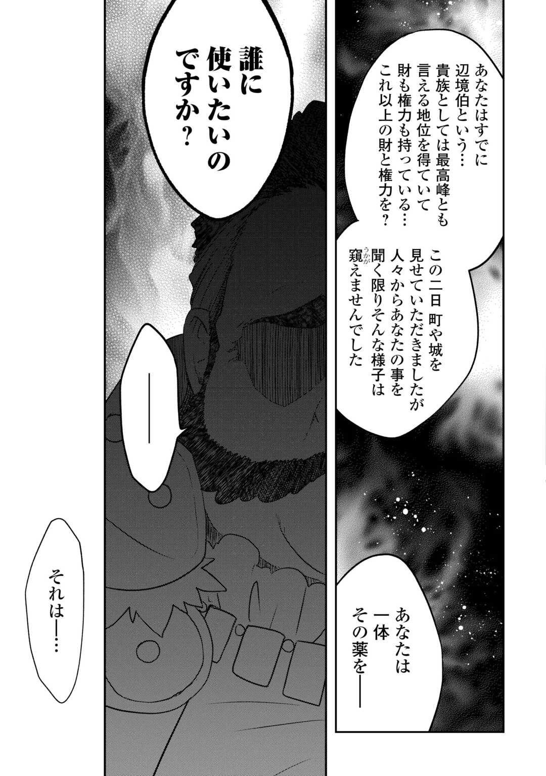 勘違いの工房主(アトリエマイスター) 第45話 - 9