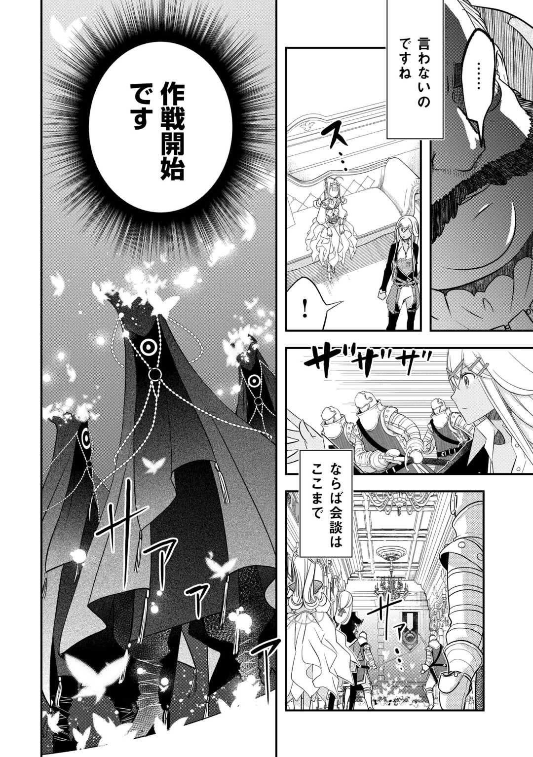 勘違いの工房主(アトリエマイスター) 第45話 - 10