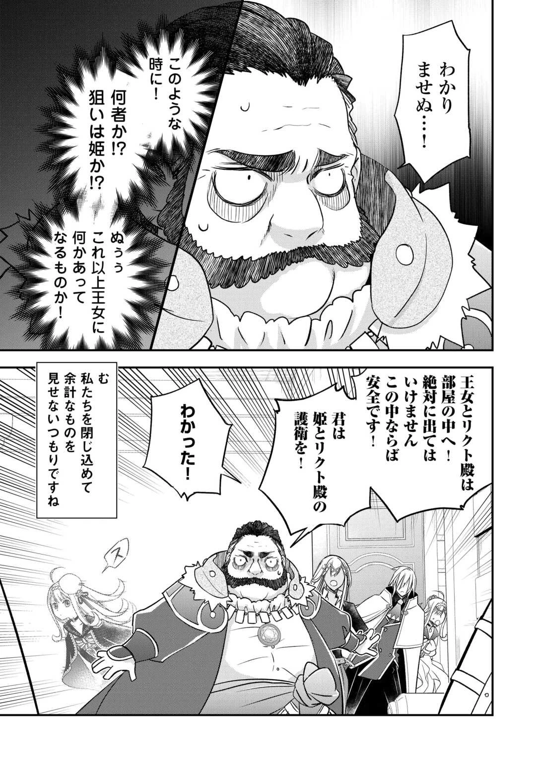 勘違いの工房主(アトリエマイスター) 第45話 - 13