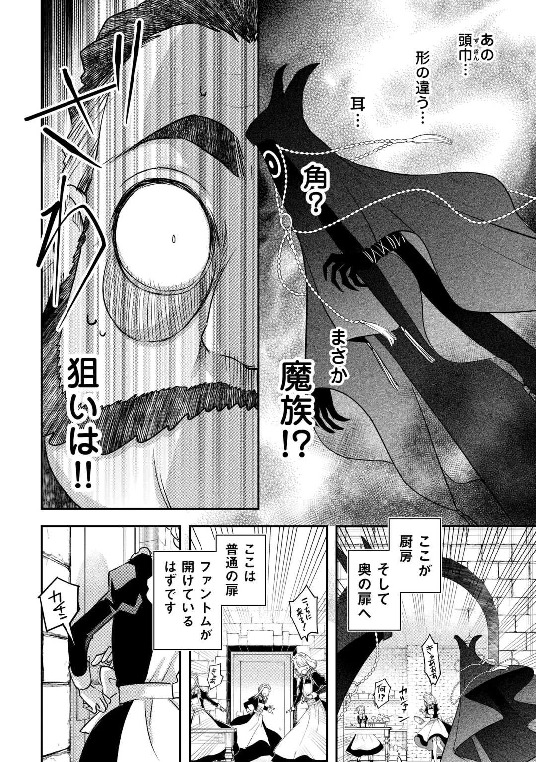 勘違いの工房主(アトリエマイスター) 第45話 - 16