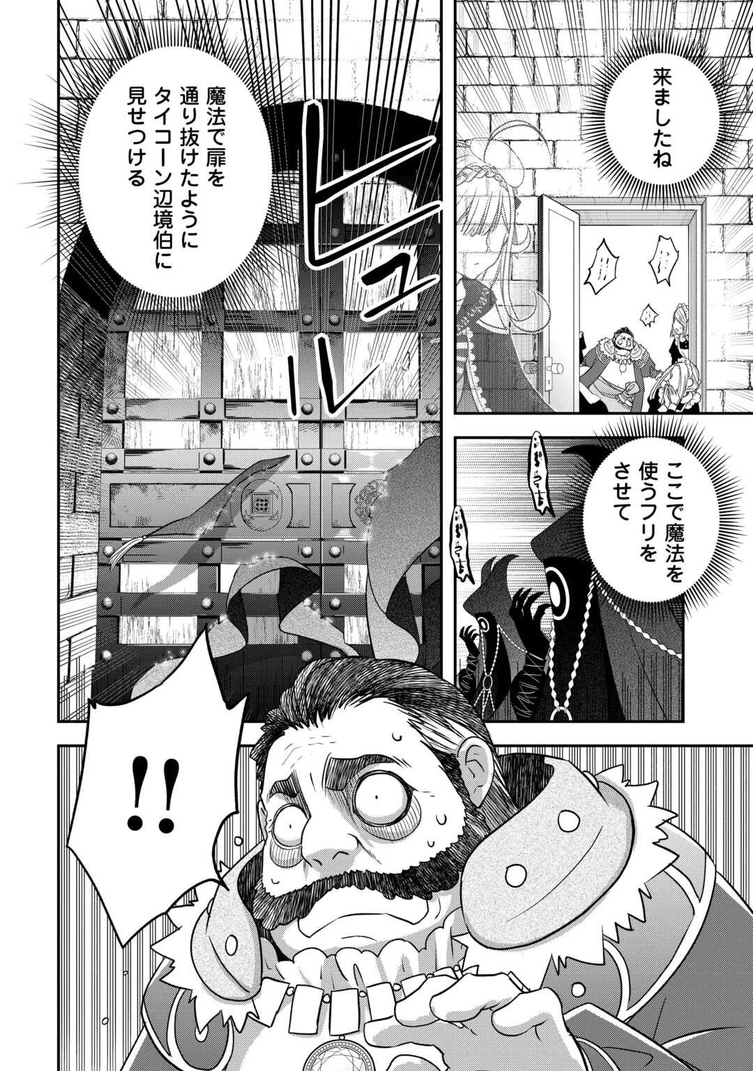 勘違いの工房主(アトリエマイスター) 第45話 - 18