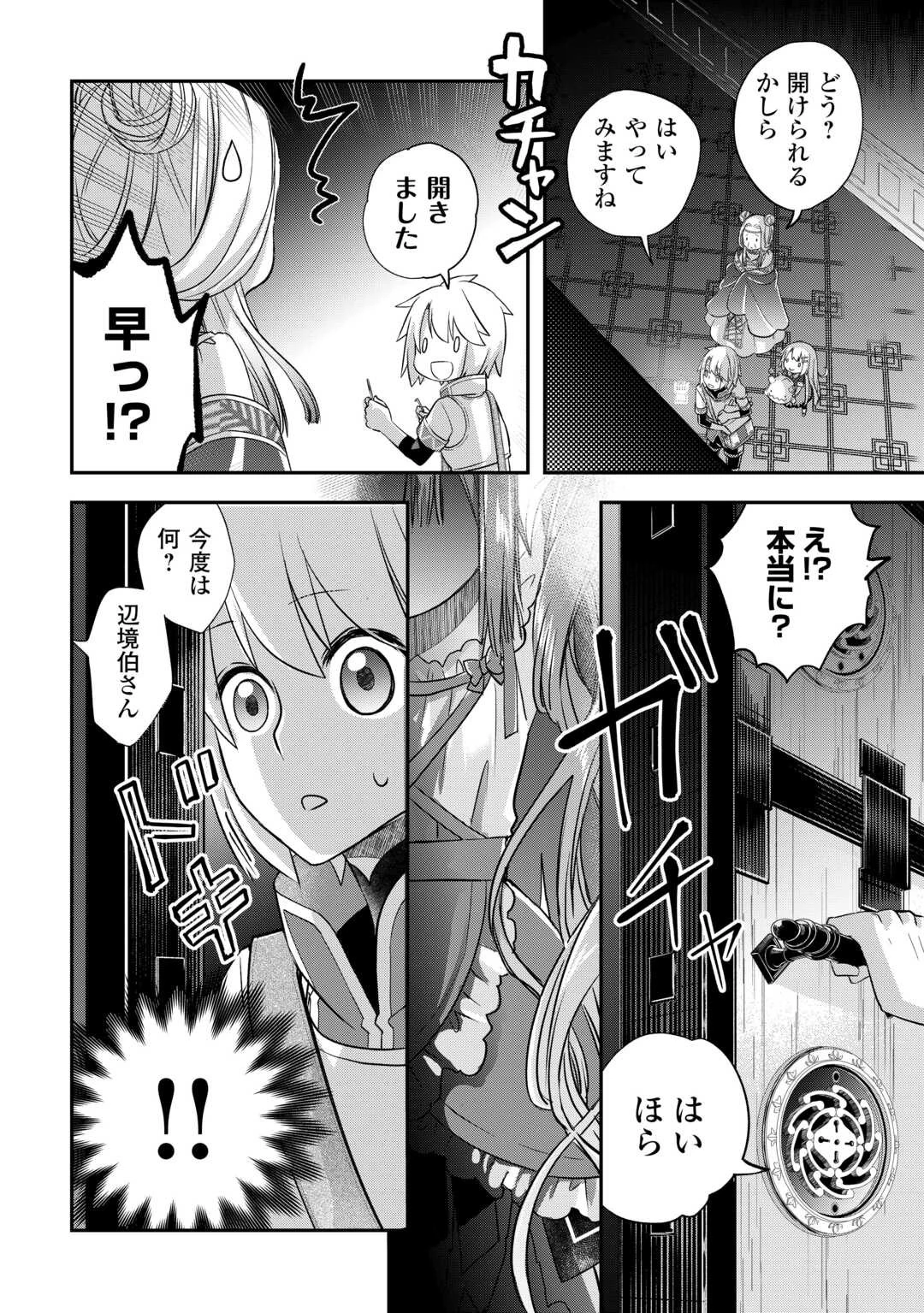 勘違いの工房主(アトリエマイスター) 第46話 - 4