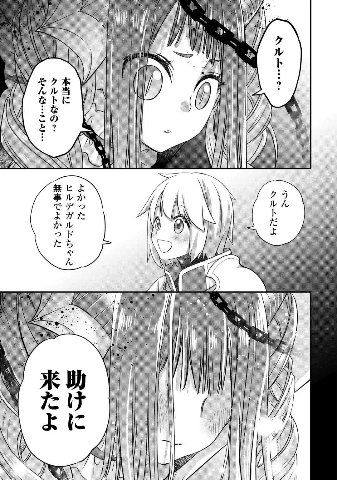 勘違いの工房主(アトリエマイスター) 第46話 - 9