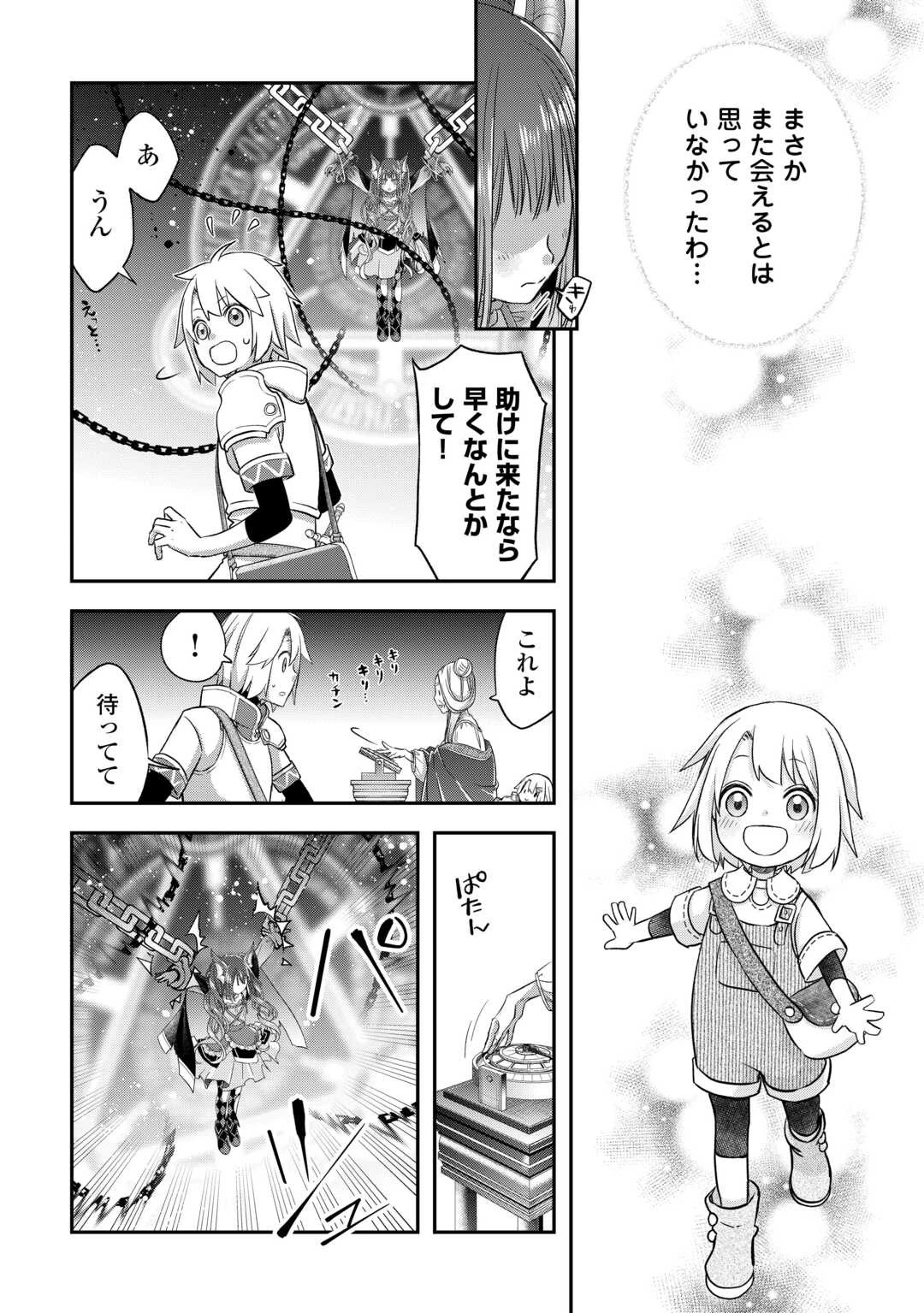 勘違いの工房主(アトリエマイスター) 第46話 - 10