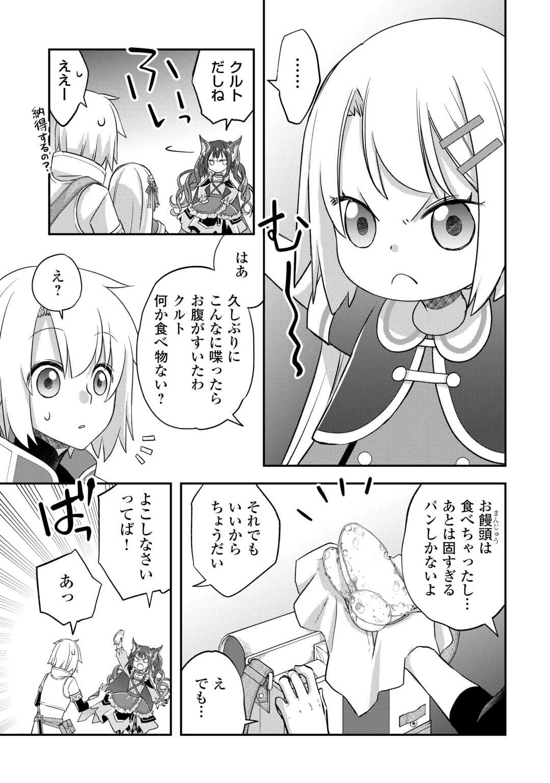 勘違いの工房主(アトリエマイスター) 第46話 - 15