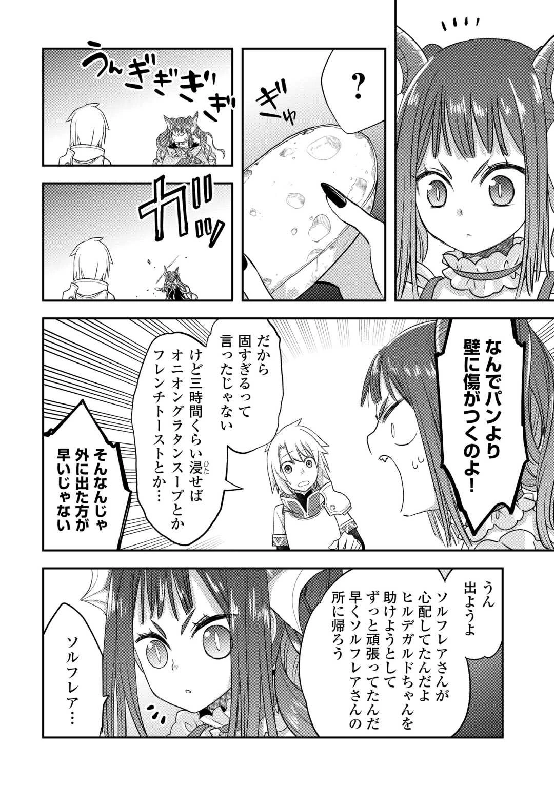 勘違いの工房主(アトリエマイスター) 第46話 - 16
