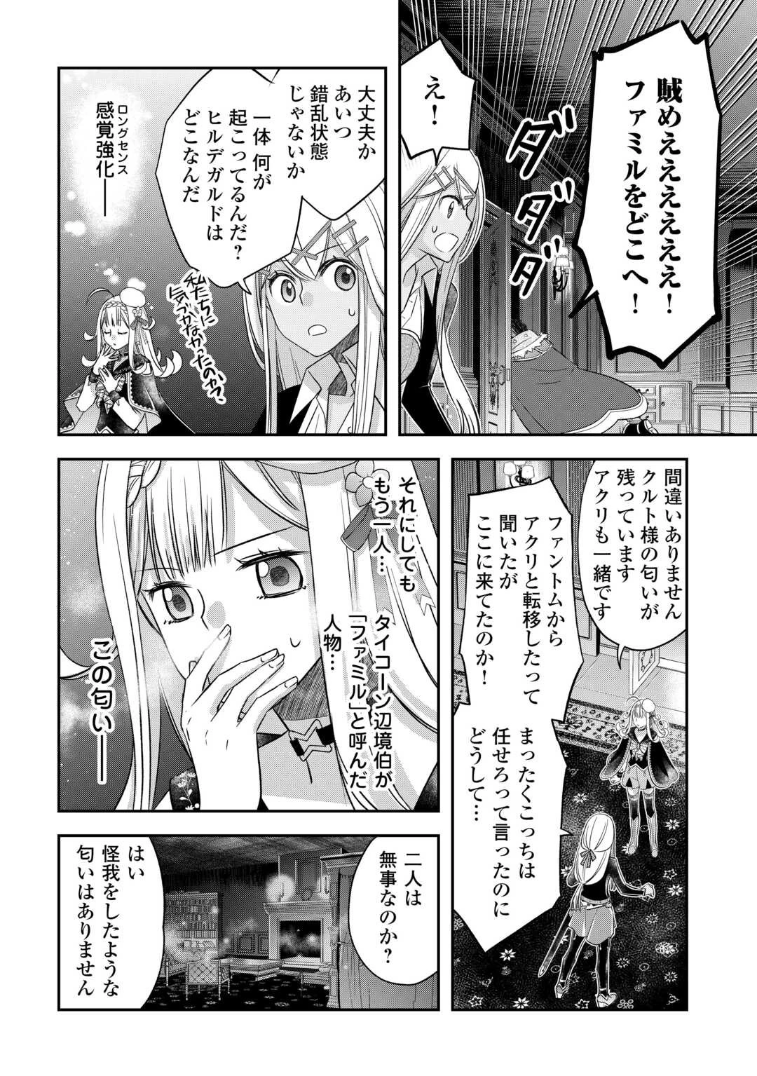 勘違いの工房主(アトリエマイスター) 第46話 - 20