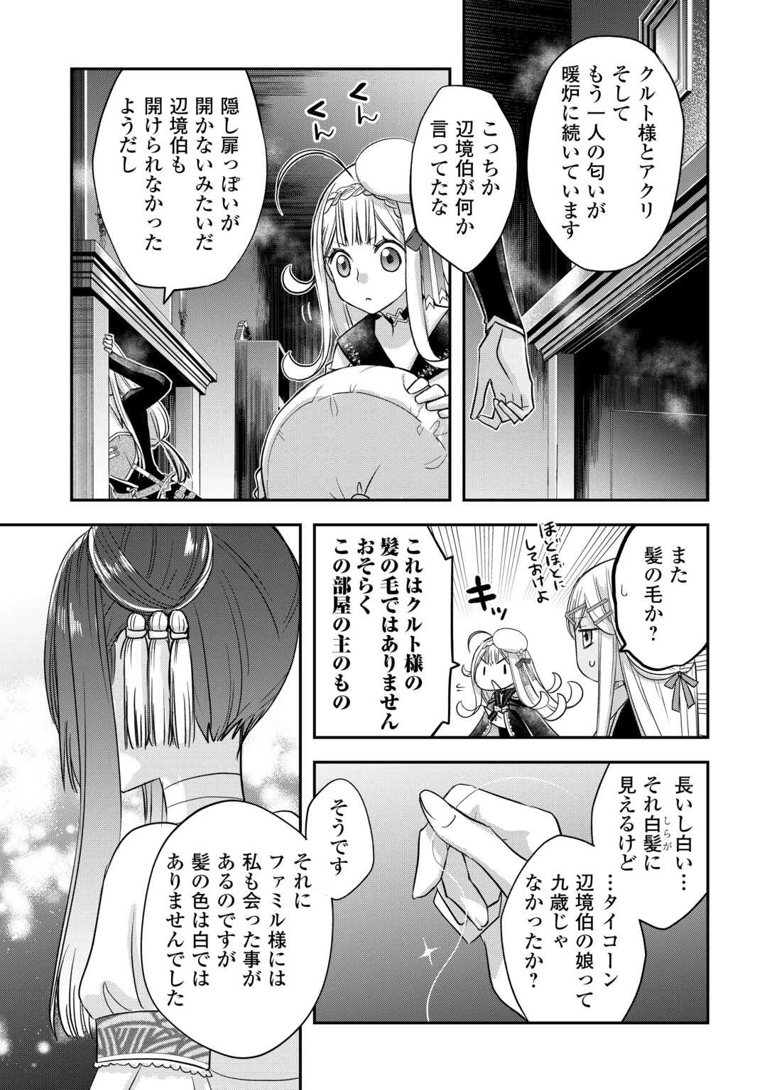 勘違いの工房主(アトリエマイスター) 第46話 - 21