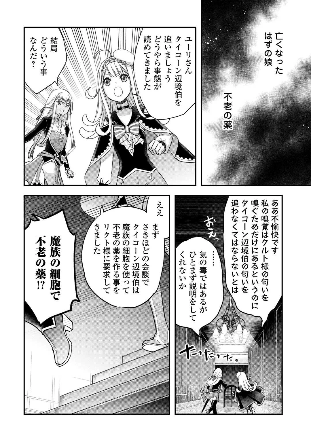 勘違いの工房主(アトリエマイスター) 第46話 - 22