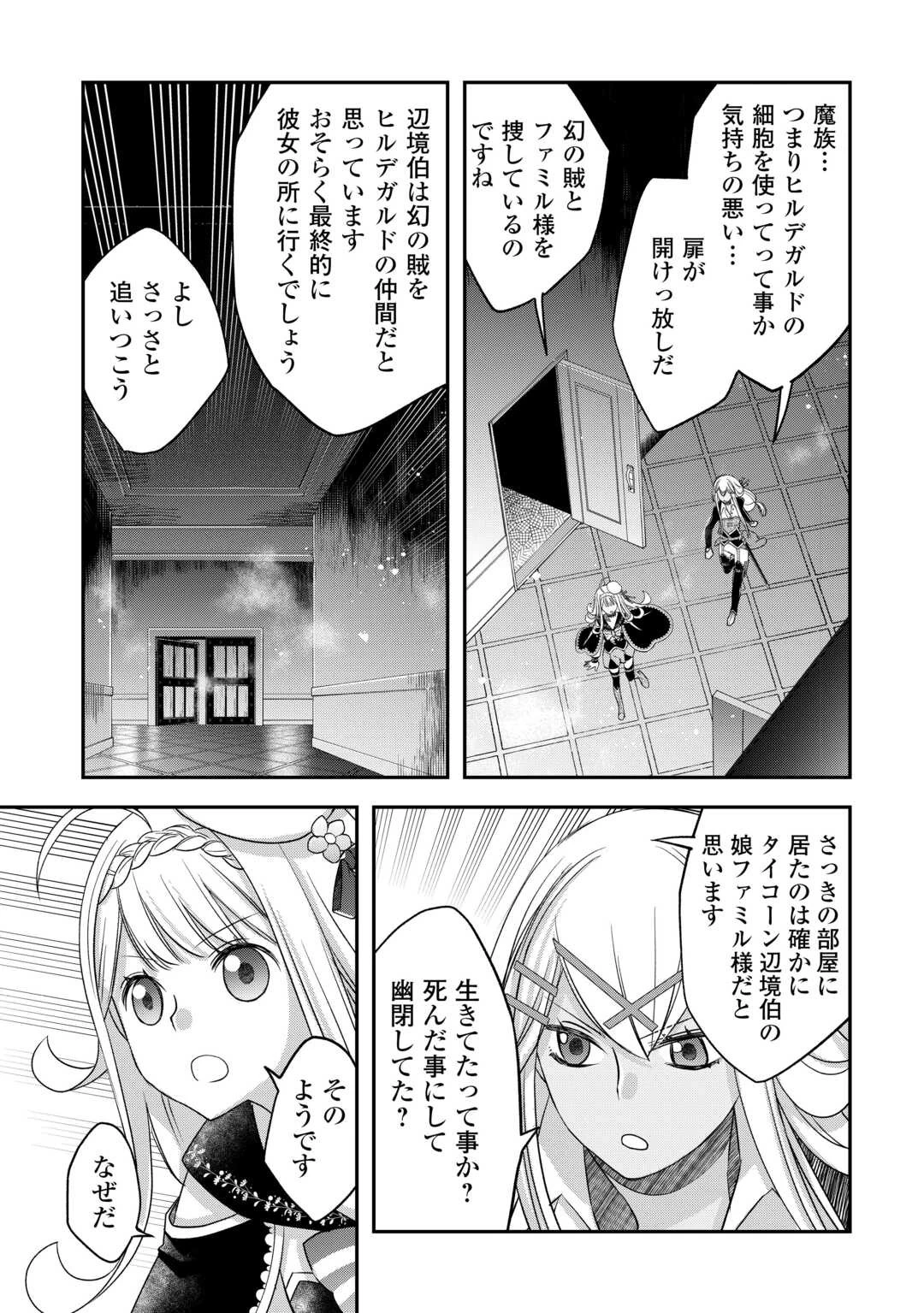 勘違いの工房主(アトリエマイスター) 第46話 - 23