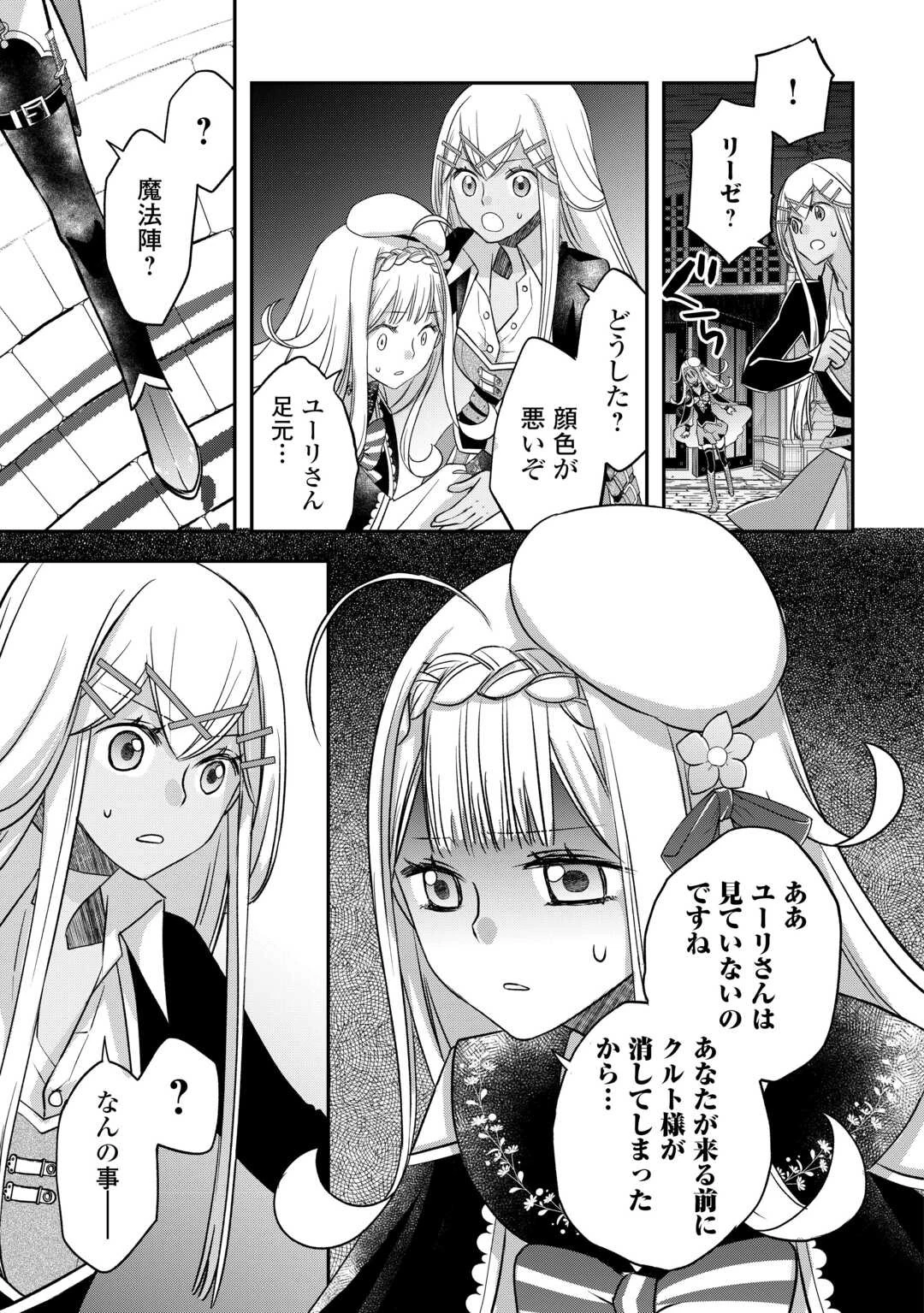 勘違いの工房主(アトリエマイスター) 第46話 - 25