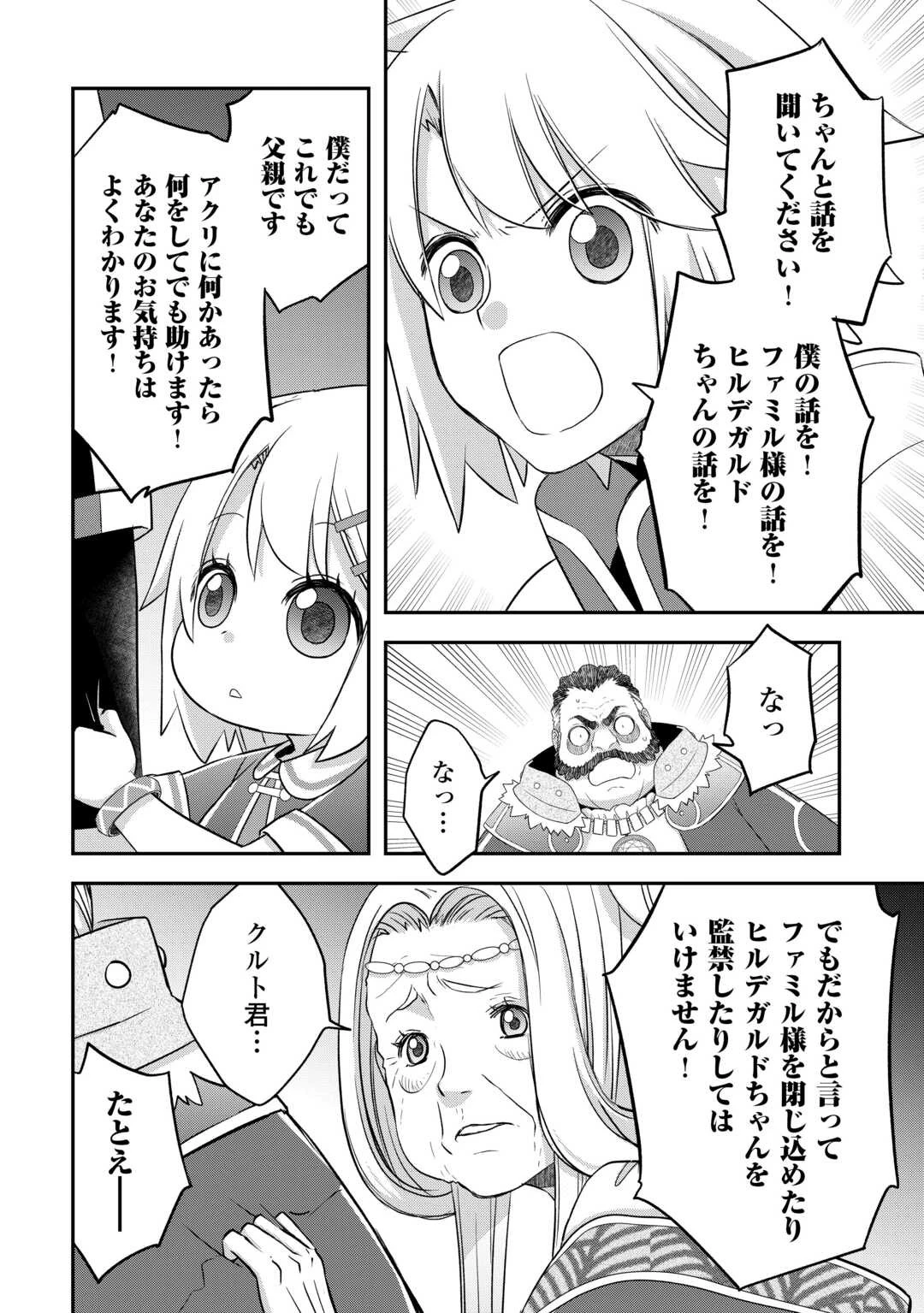 勘違いの工房主(アトリエマイスター) 第47話 - 8