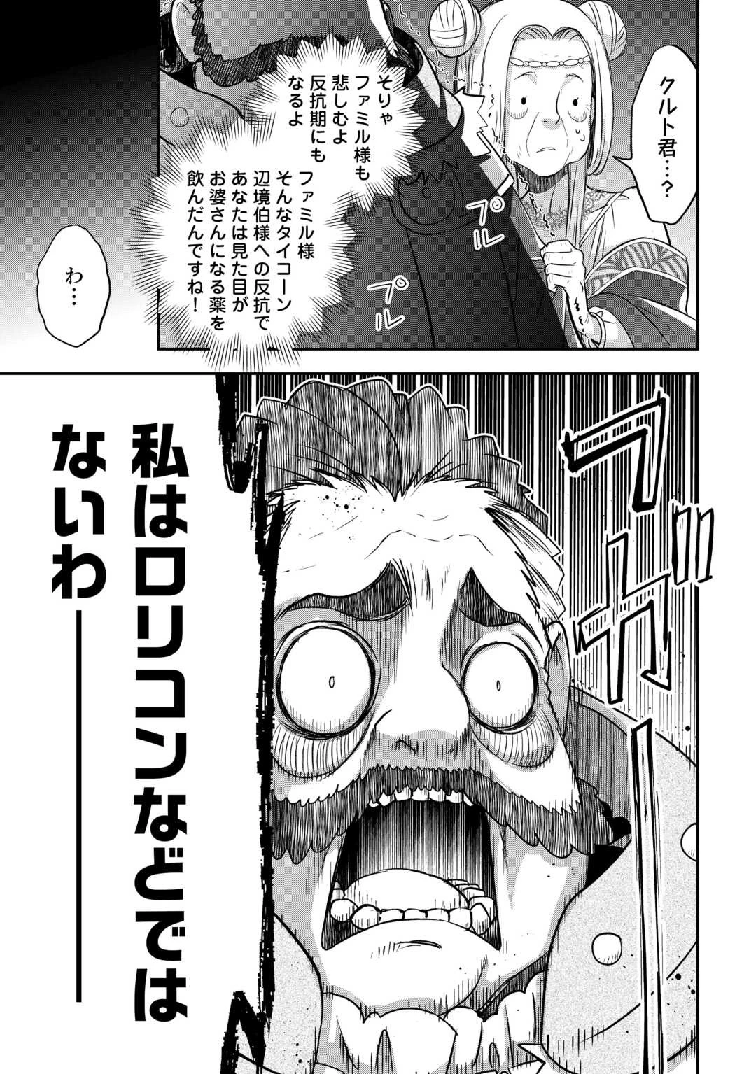 勘違いの工房主(アトリエマイスター) 第47話 - 11