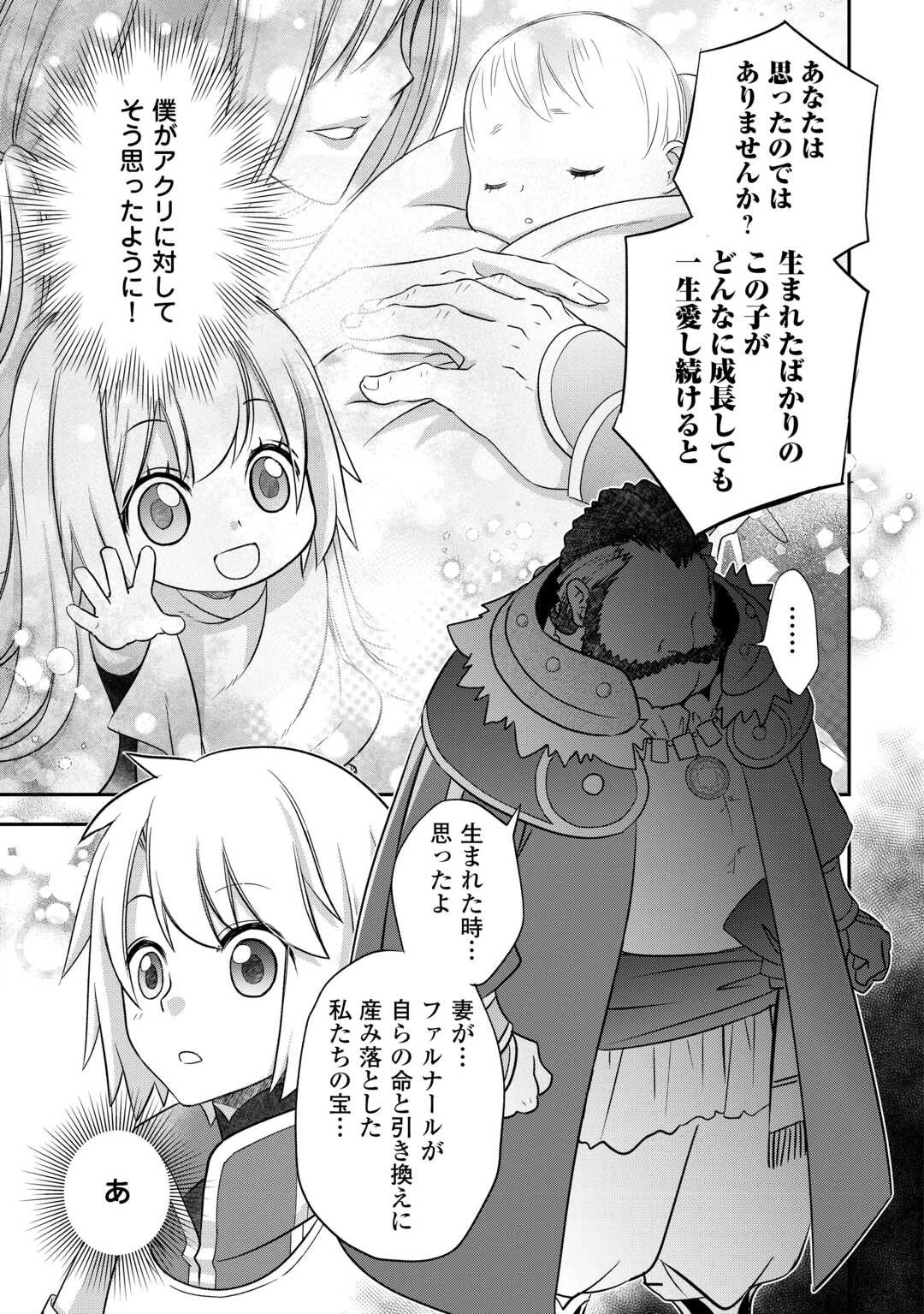 勘違いの工房主(アトリエマイスター) 第47話 - 13