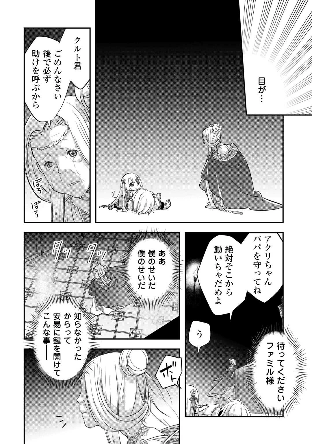 勘違いの工房主(アトリエマイスター) 第47話 - 18