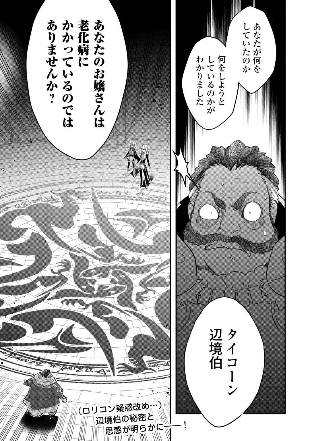勘違いの工房主(アトリエマイスター) 第47話 - 23