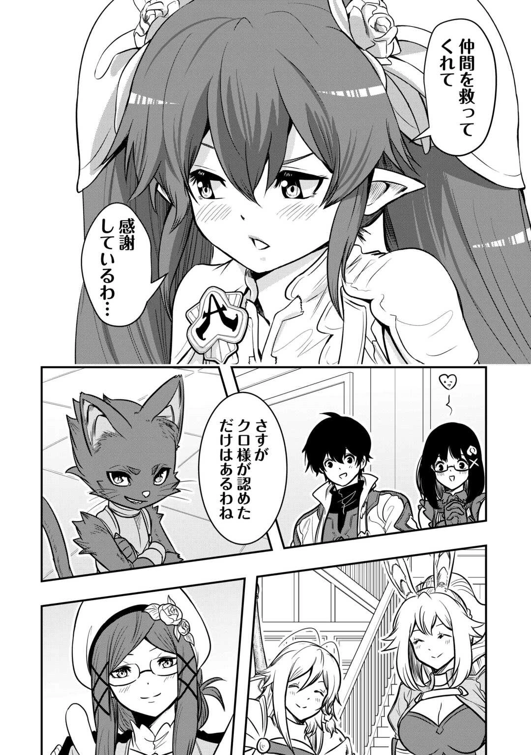 【創造魔法】を覚えて、万能で最強になりました。　クラスから追放した奴らは、そこらへんの草でも食ってろ！ 第17話 - 4